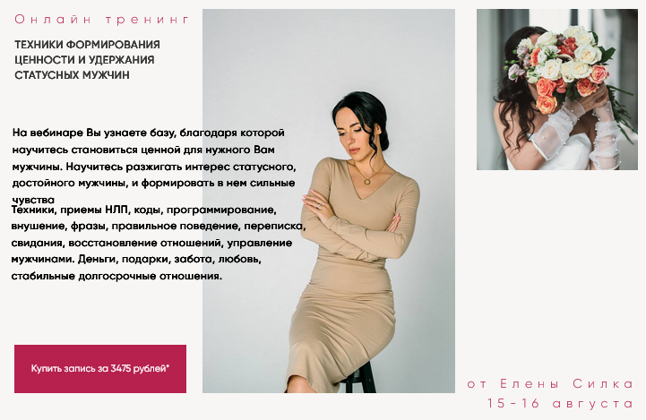 [Елена Силка] Техники формирования ценности и удер_0.png